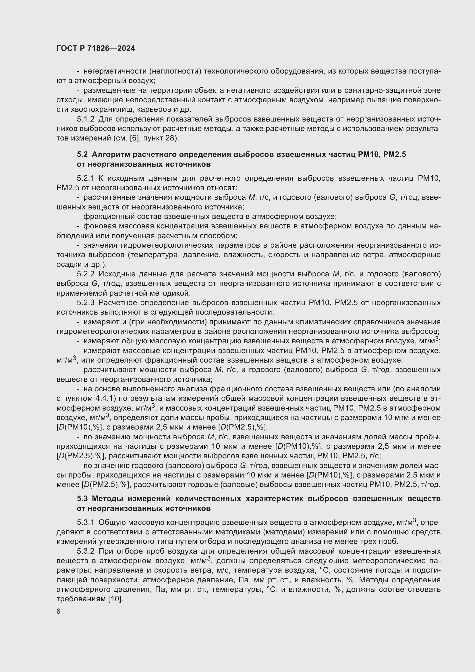 Страница 10 ГОСТ Р 71826-2024