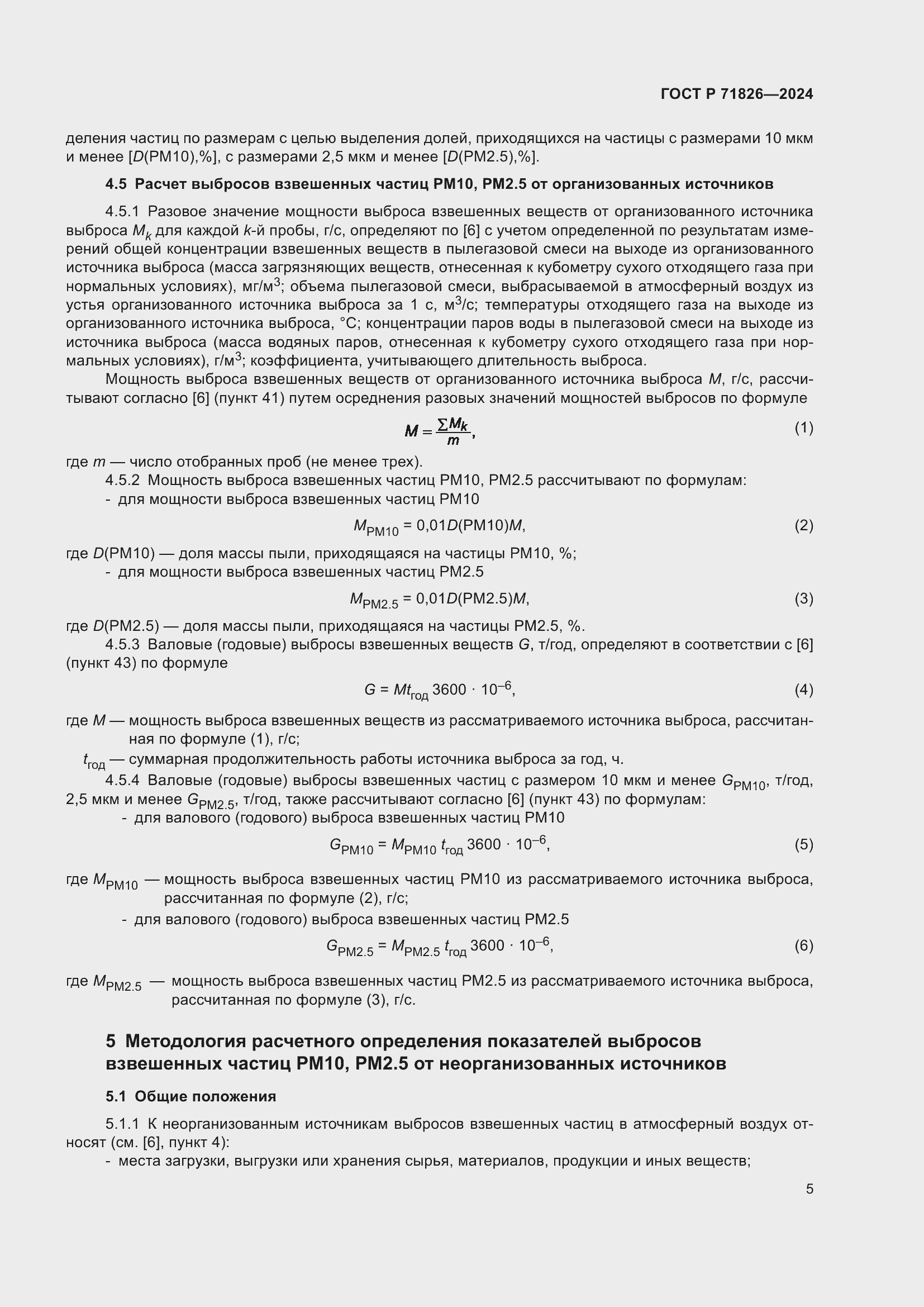 Страница 9 ГОСТ Р 71826-2024