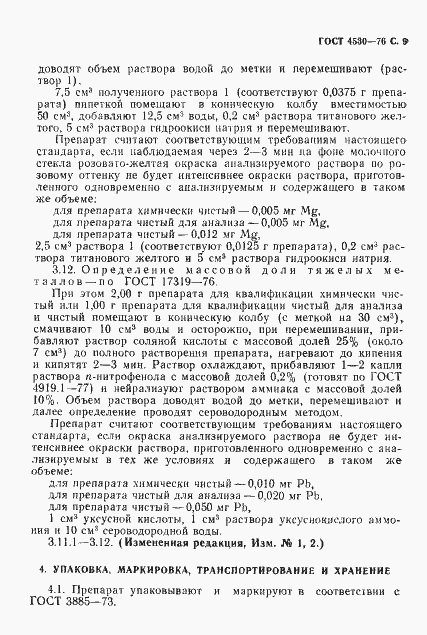 Страница 10 ГОСТ 4530-76