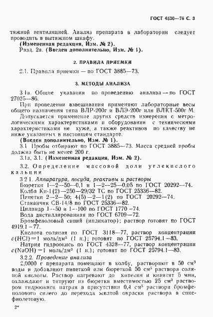 Страница 4 ГОСТ 4530-76