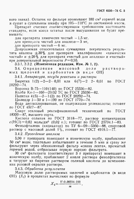 Страница 6 ГОСТ 4530-76