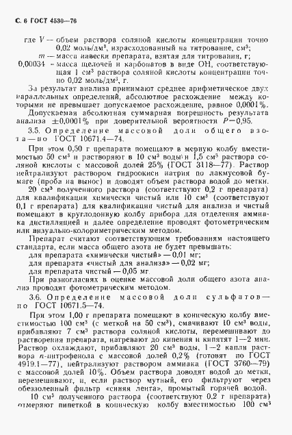 Страница 7 ГОСТ 4530-76