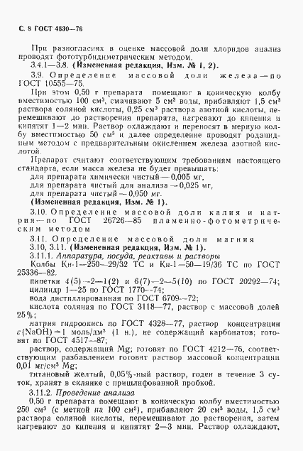 Страница 9 ГОСТ 4530-76