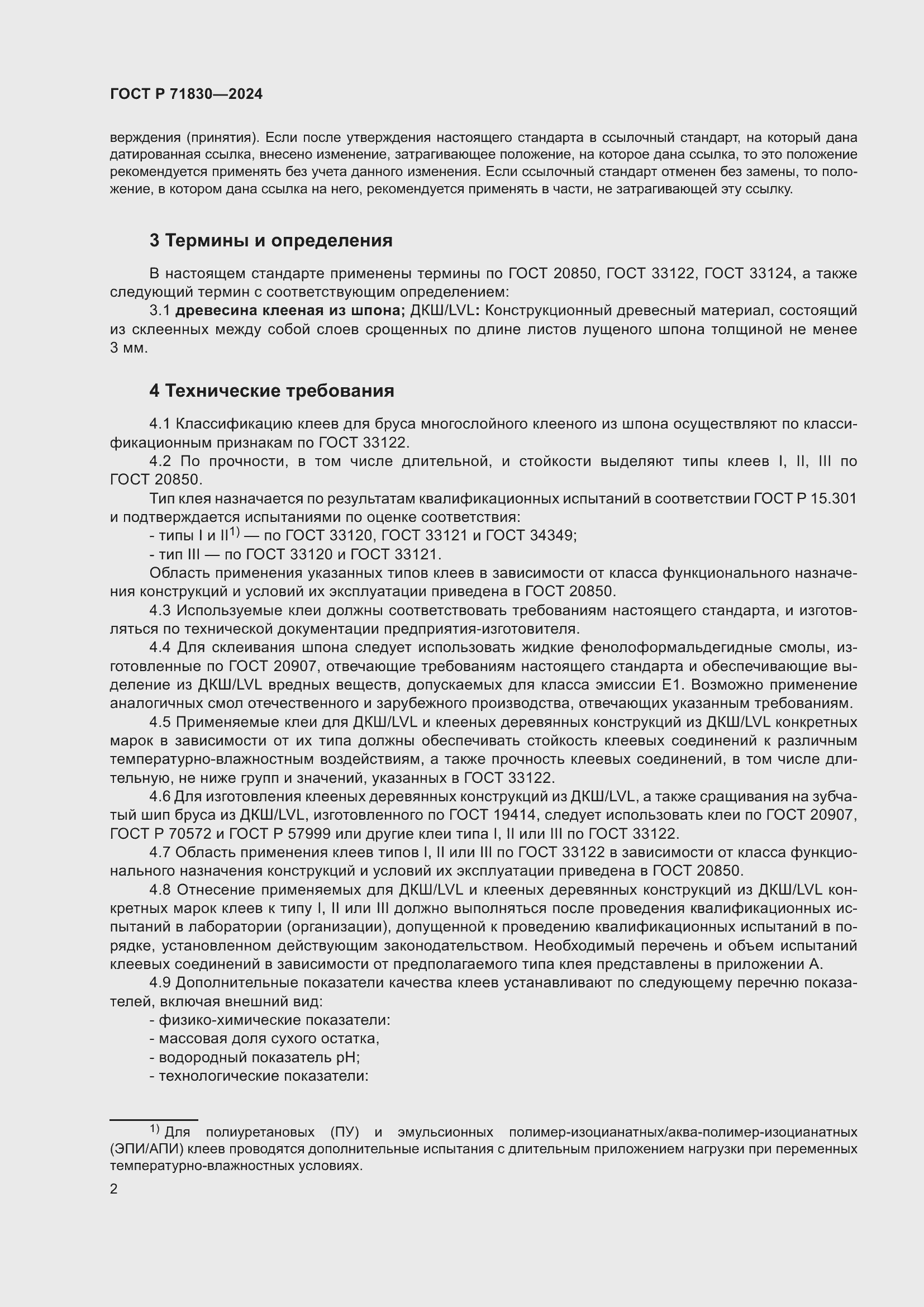 Страница 6 ГОСТ Р 71830-2024