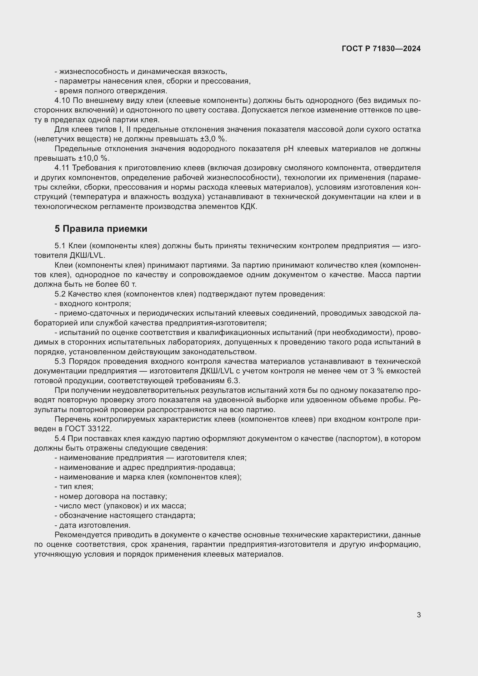 Страница 7 ГОСТ Р 71830-2024