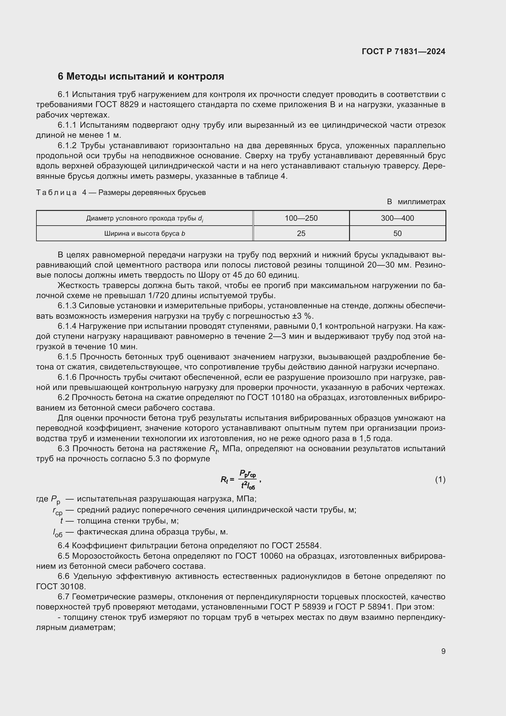 Страница 13 ГОСТ Р 71831-2024