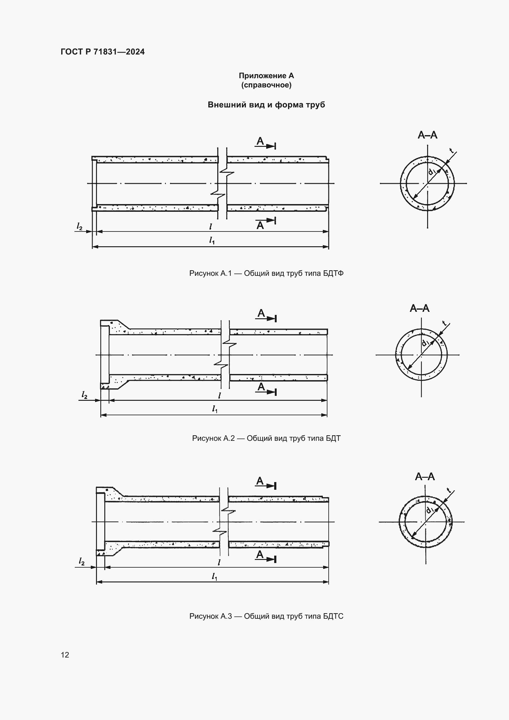 Страница 16 ГОСТ Р 71831-2024
