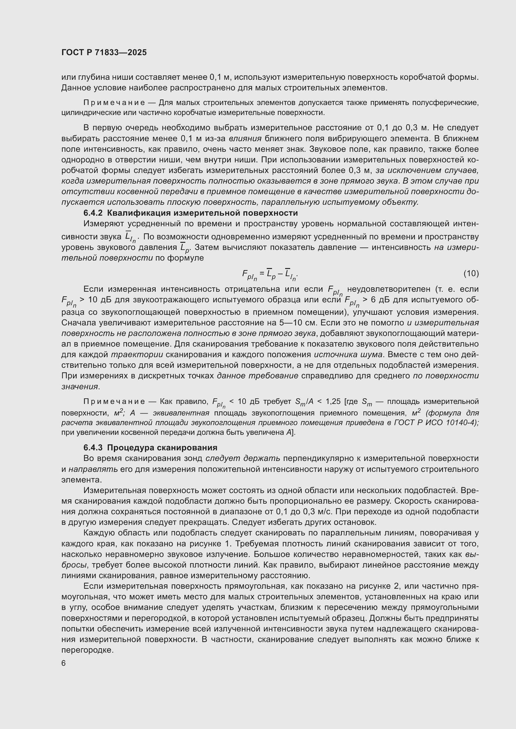 Страница 12 ГОСТ Р 71833-2025