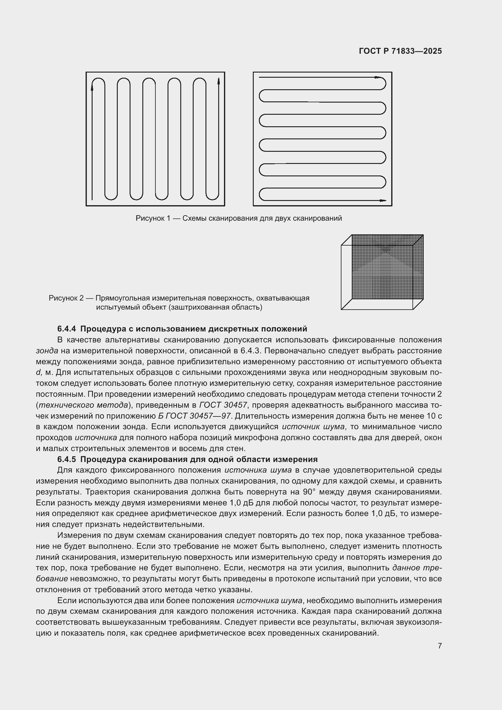 Страница 13 ГОСТ Р 71833-2025