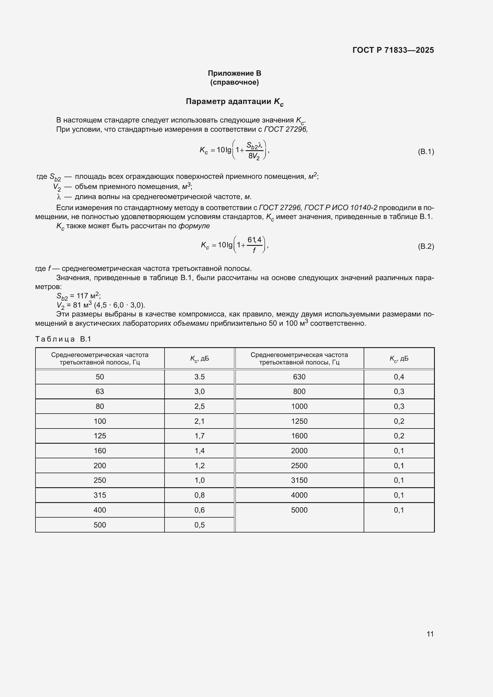 Страница 17 ГОСТ Р 71833-2025