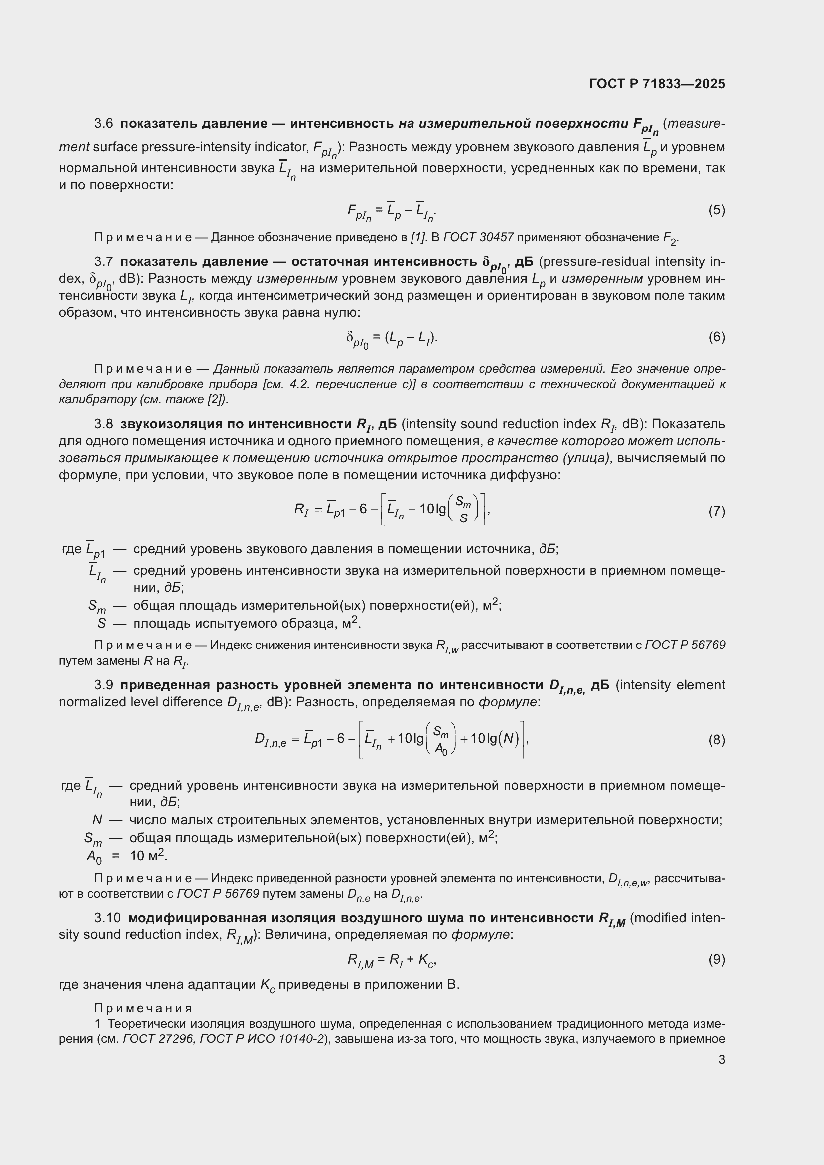 Страница 9 ГОСТ Р 71833-2025
