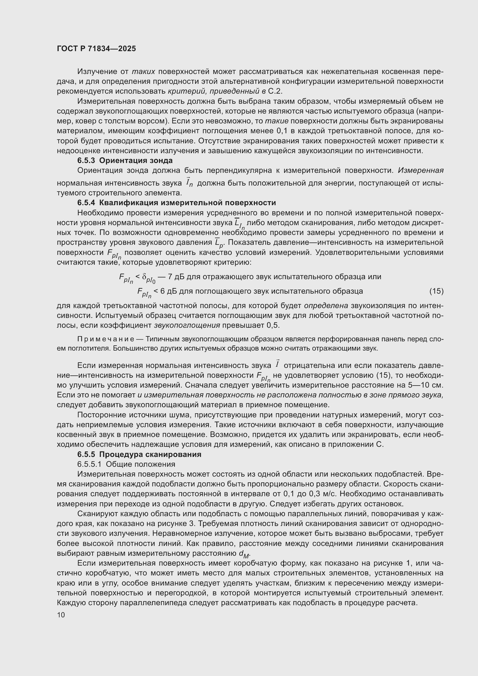 Страница 14 ГОСТ Р 71834-2025