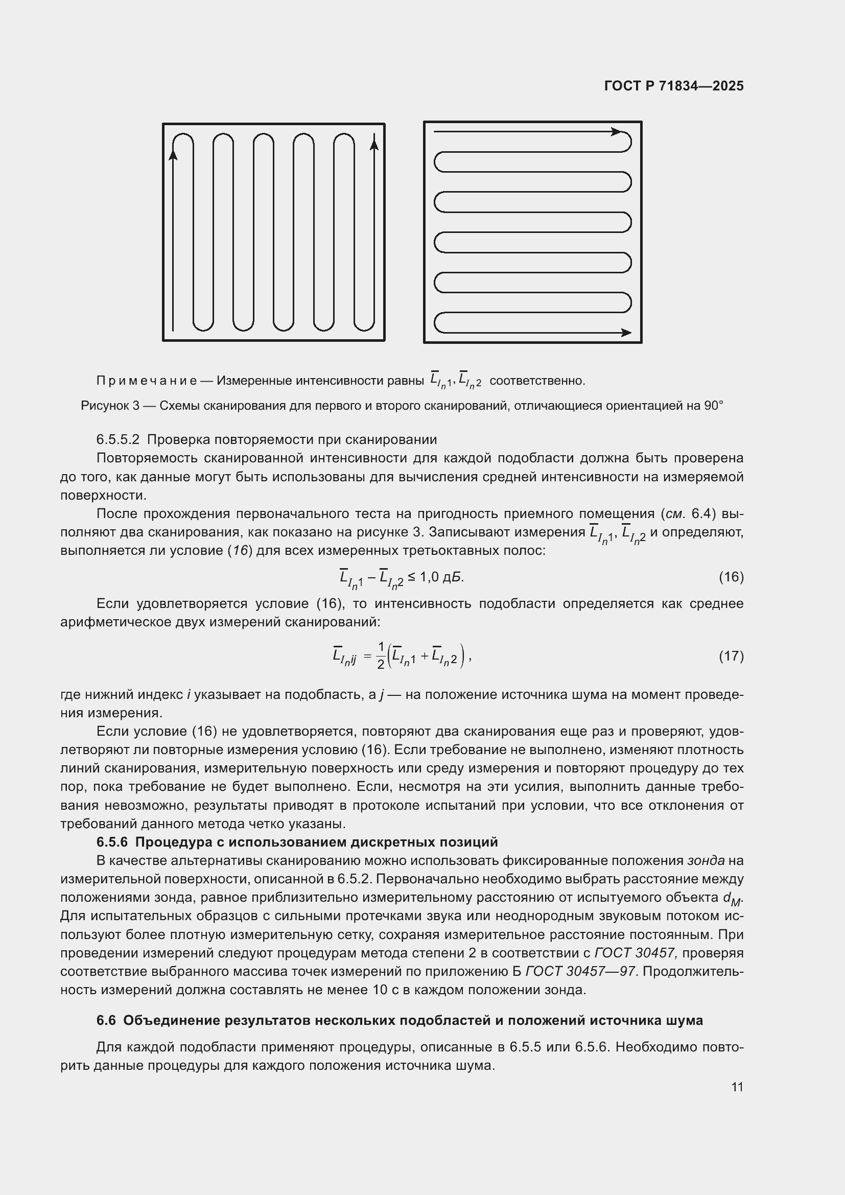 Страница 15 ГОСТ Р 71834-2025