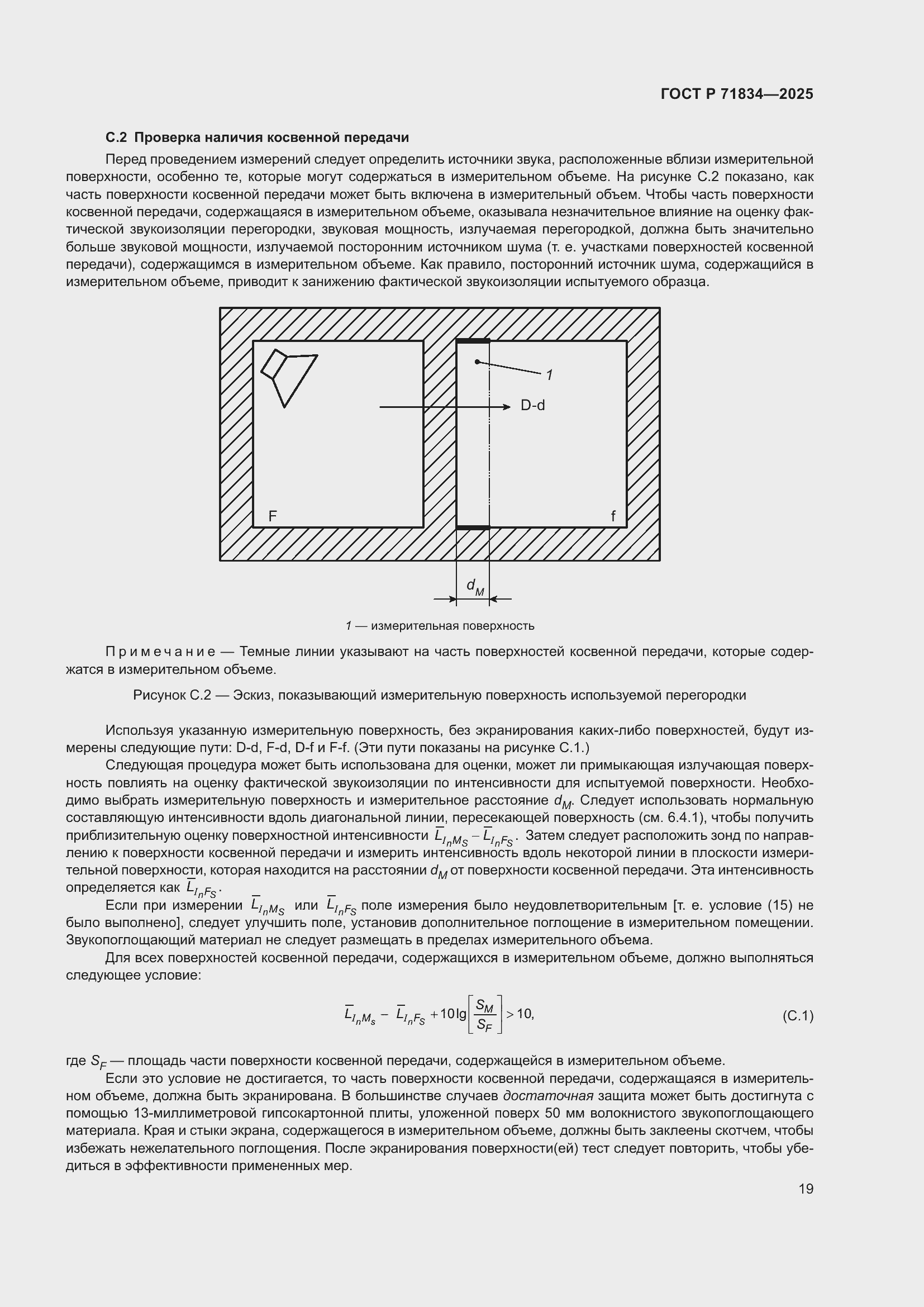 Страница 23 ГОСТ Р 71834-2025