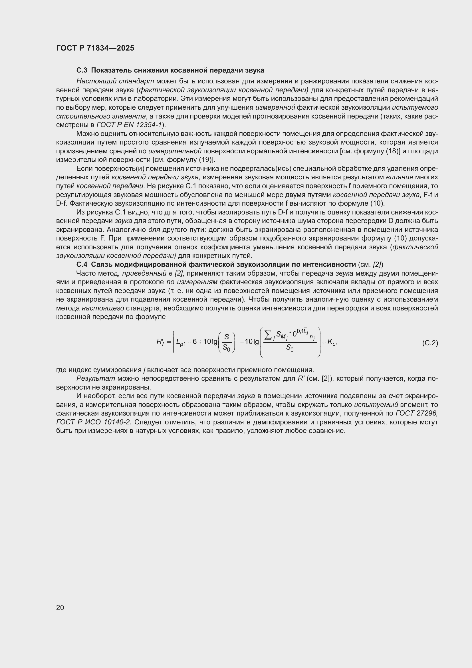 Страница 24 ГОСТ Р 71834-2025