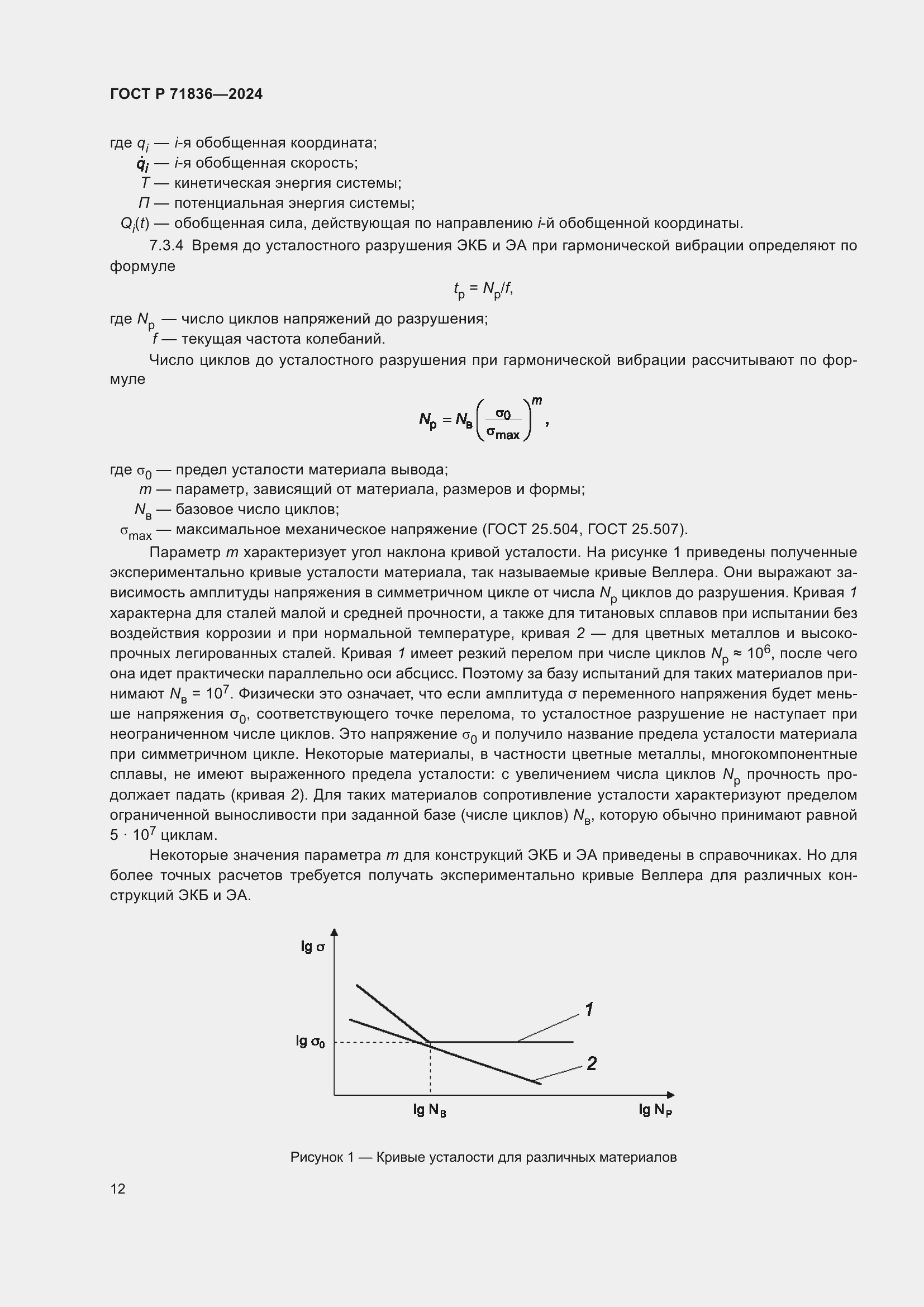 Страница 16 ГОСТ Р 71836-2024