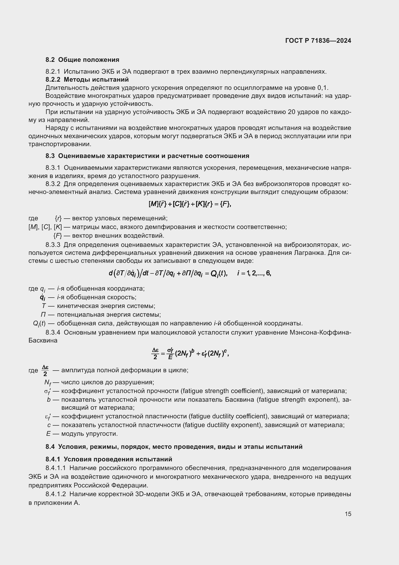 Страница 19 ГОСТ Р 71836-2024