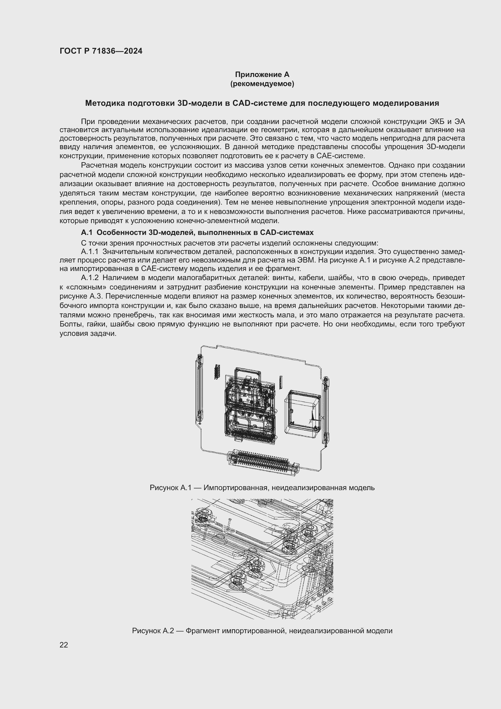 Страница 26 ГОСТ Р 71836-2024