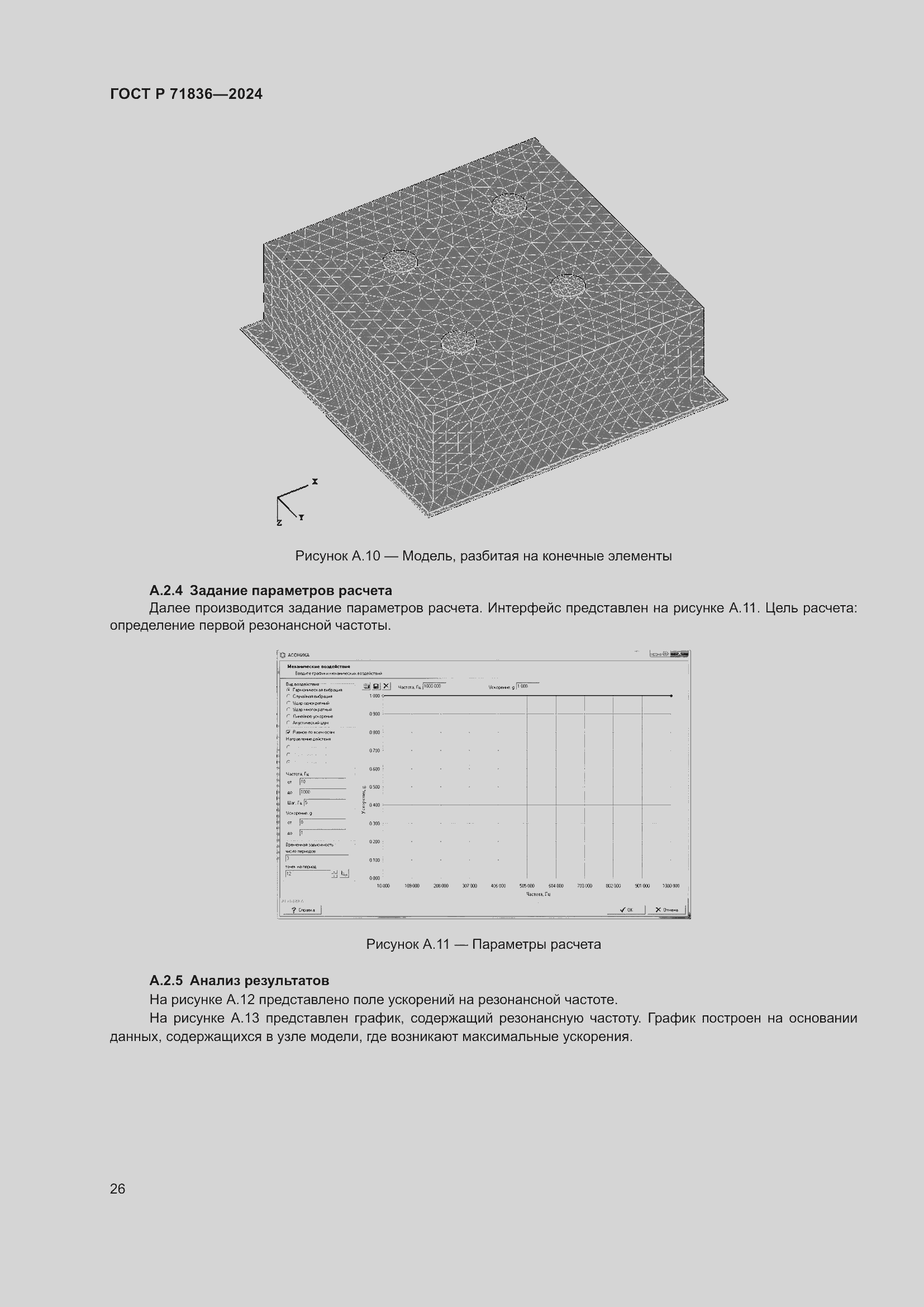 Страница 30 ГОСТ Р 71836-2024