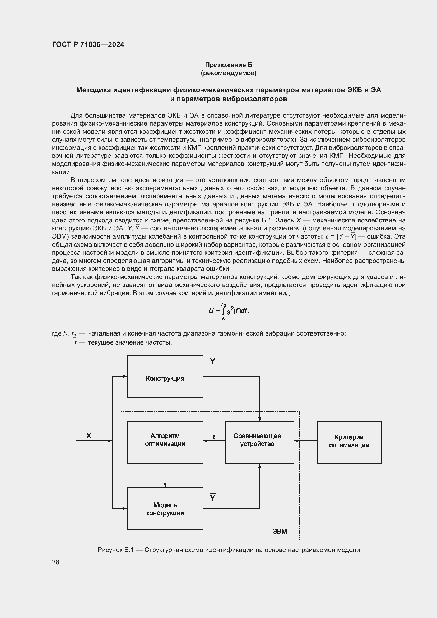 Страница 32 ГОСТ Р 71836-2024