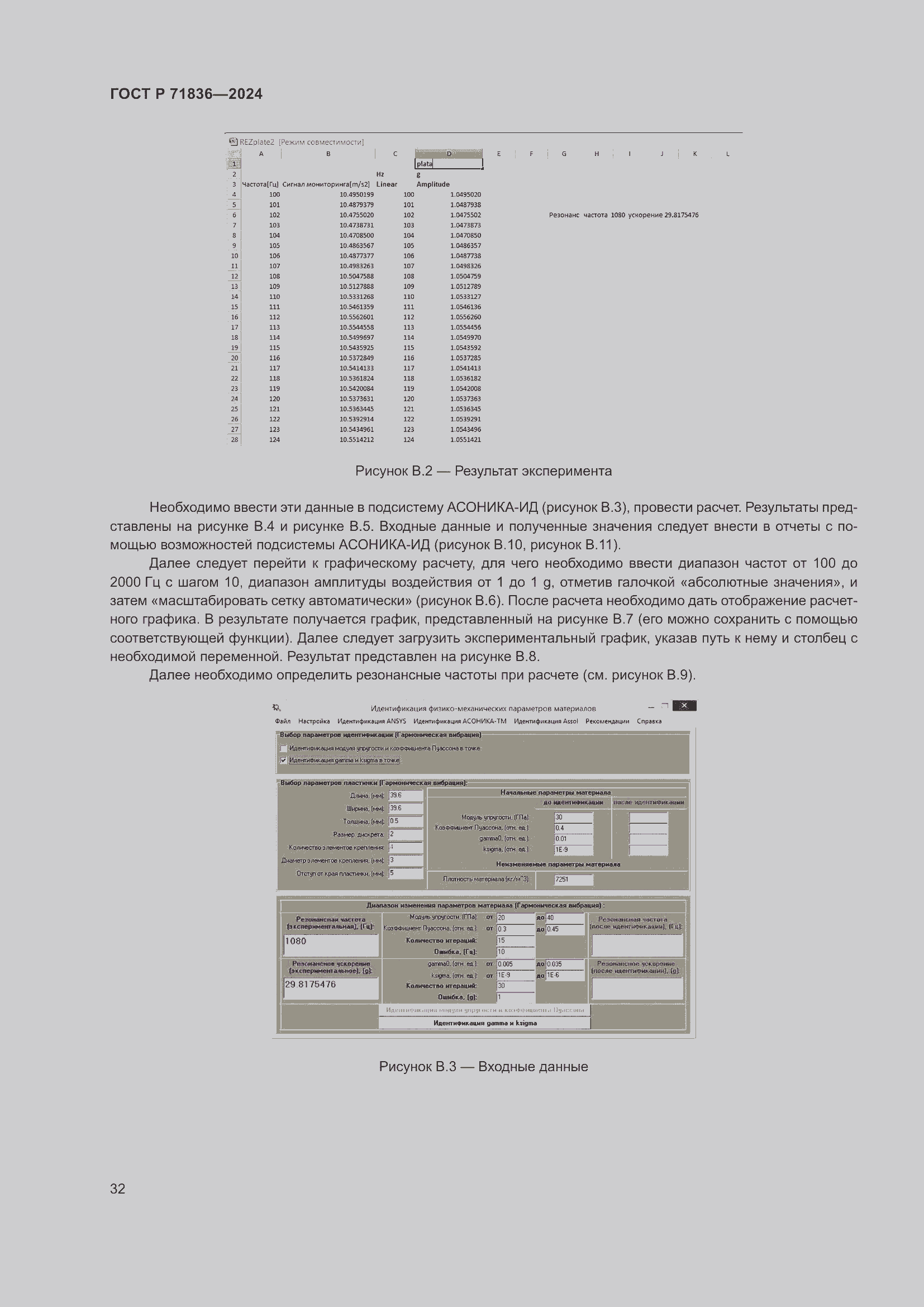 Страница 36 ГОСТ Р 71836-2024