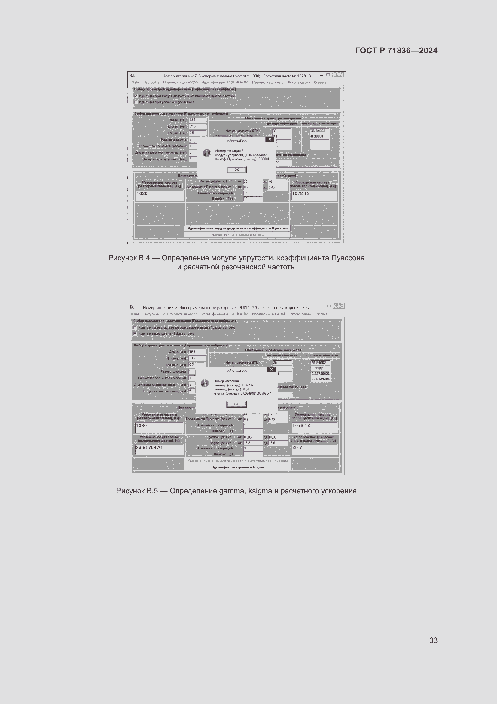 Страница 37 ГОСТ Р 71836-2024