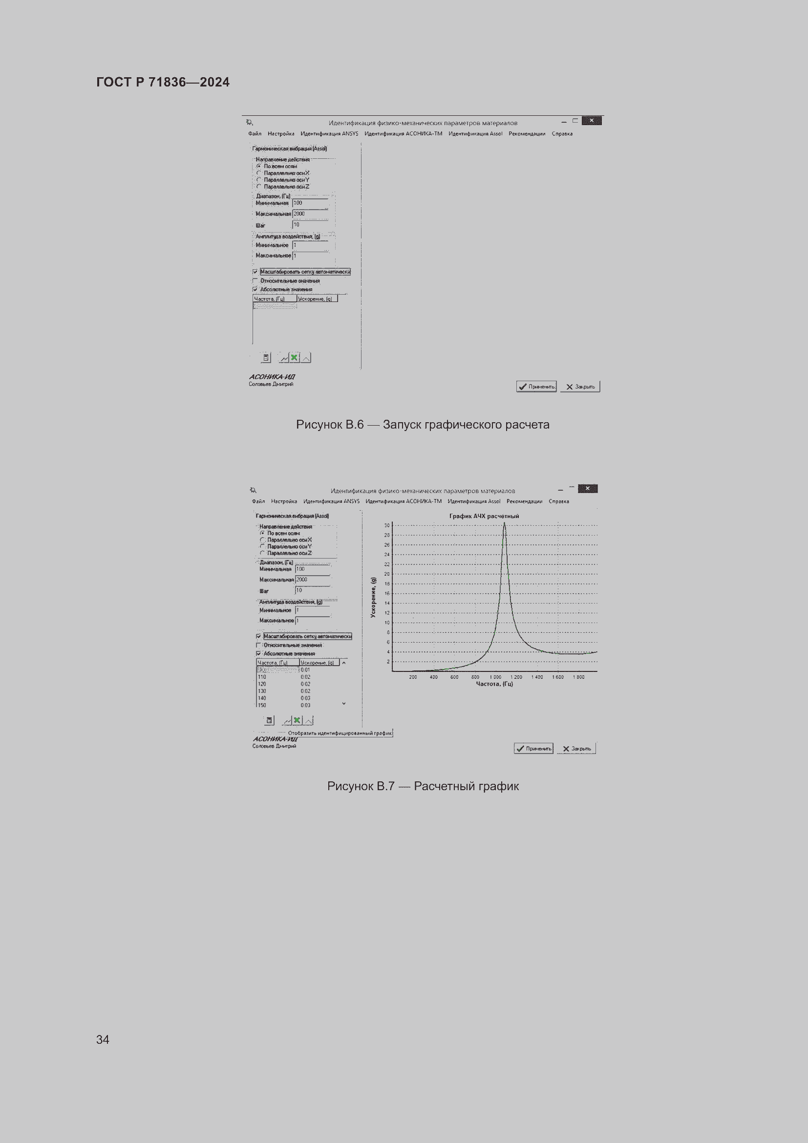 Страница 38 ГОСТ Р 71836-2024