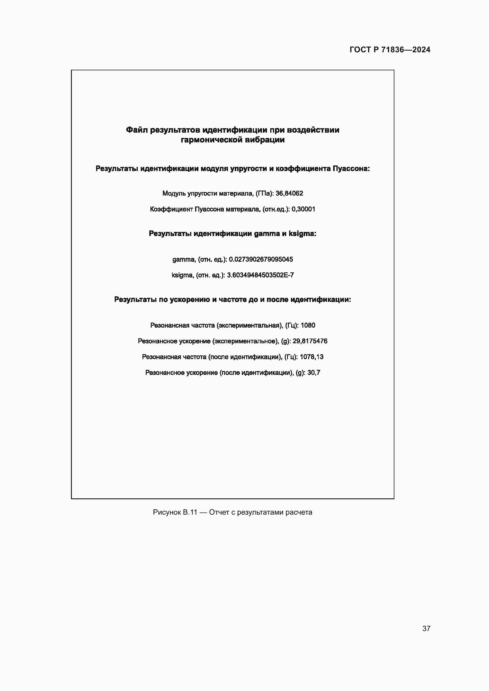 Страница 41 ГОСТ Р 71836-2024