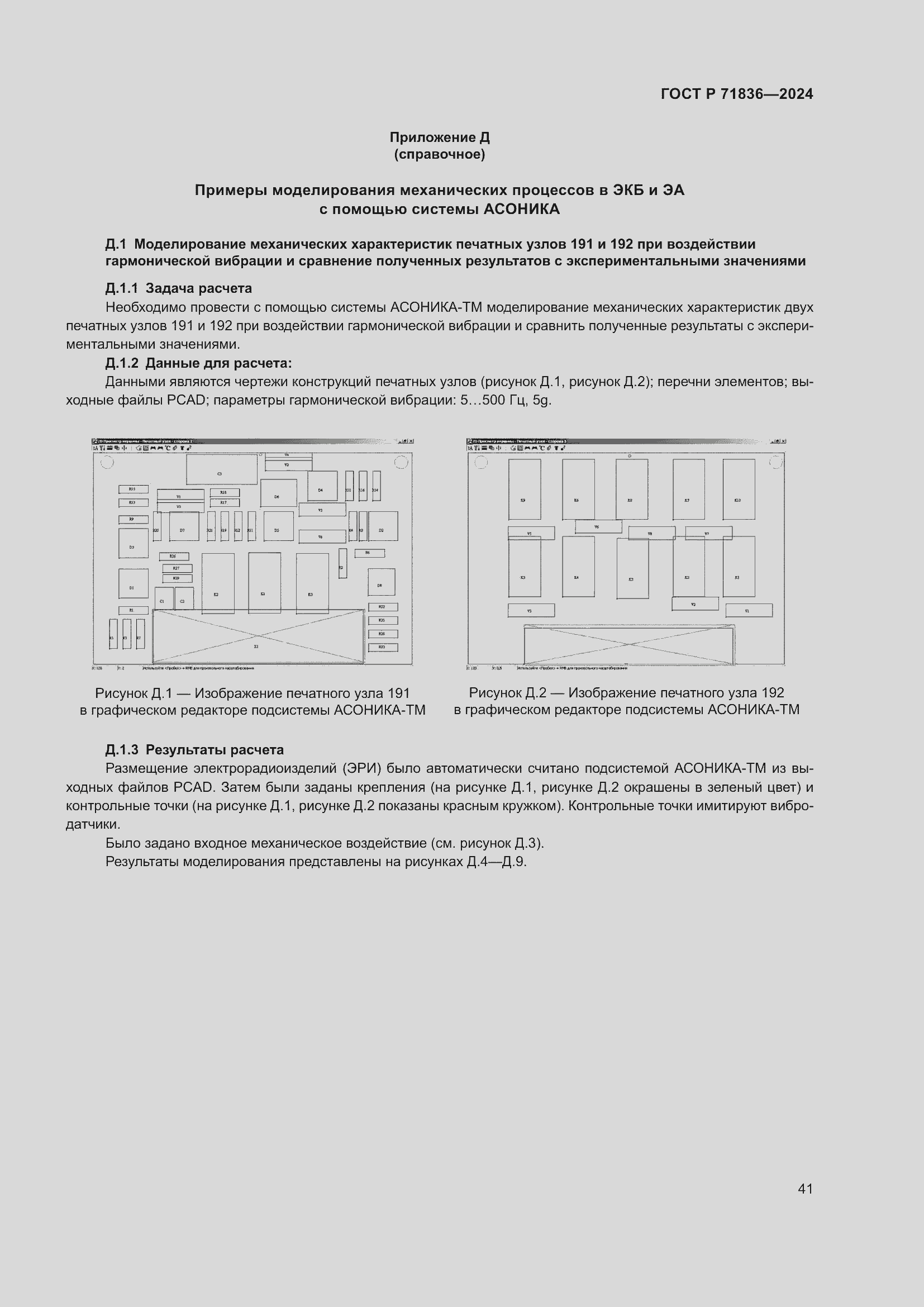 Страница 45 ГОСТ Р 71836-2024