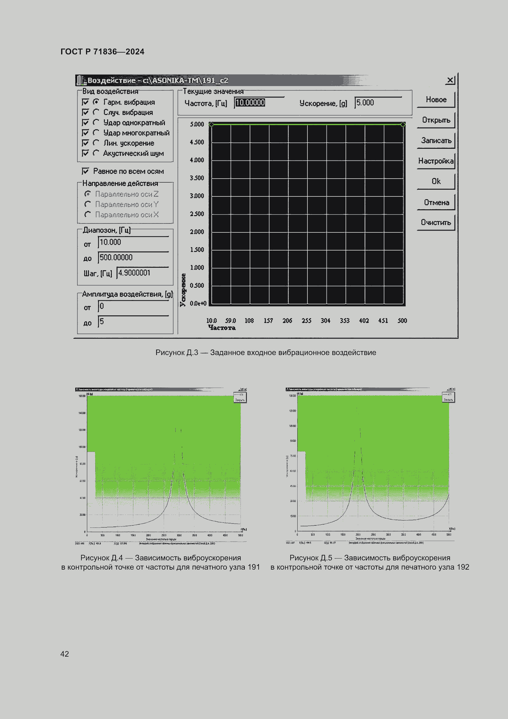 Страница 46 ГОСТ Р 71836-2024