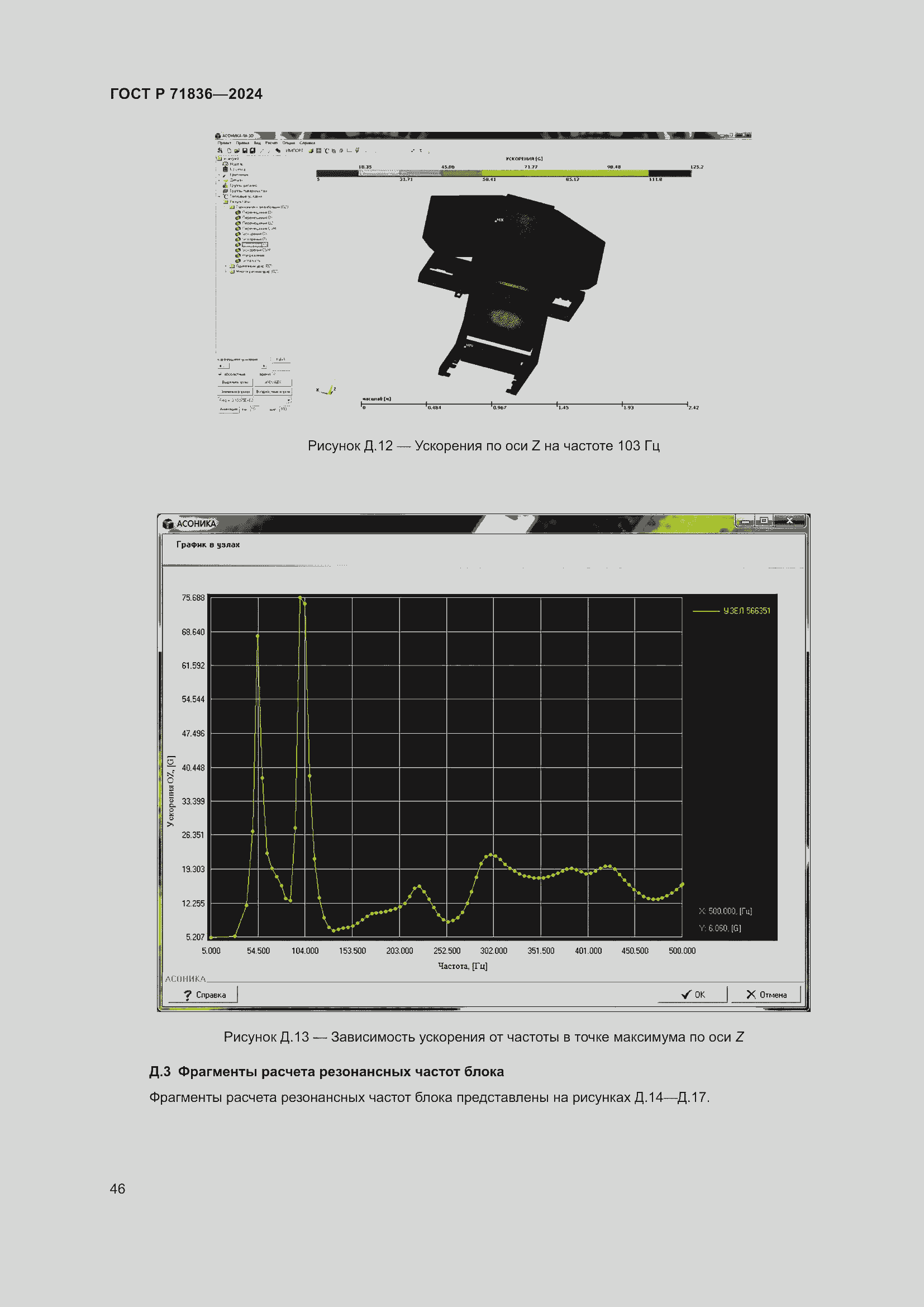 Страница 50 ГОСТ Р 71836-2024