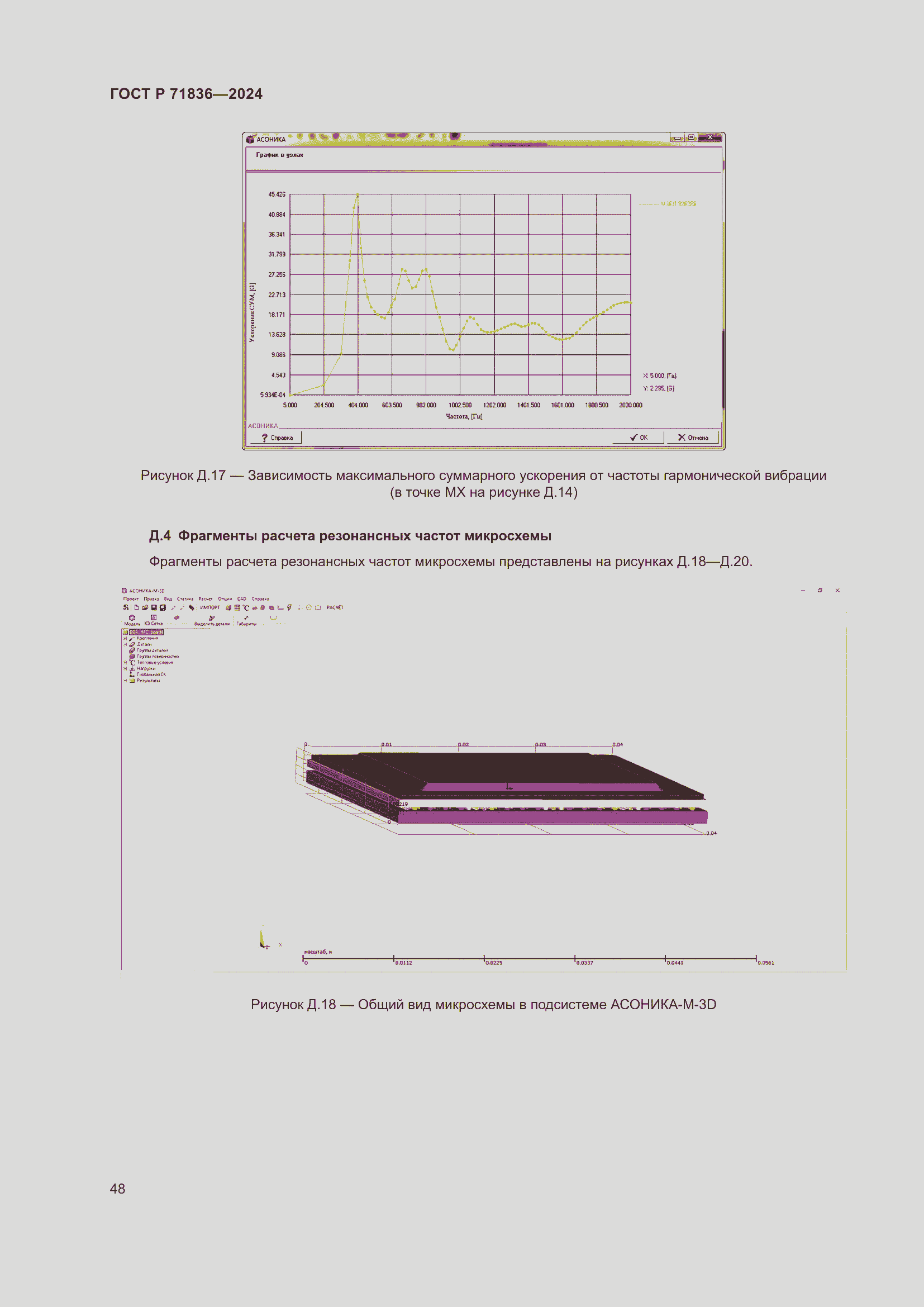 Страница 52 ГОСТ Р 71836-2024