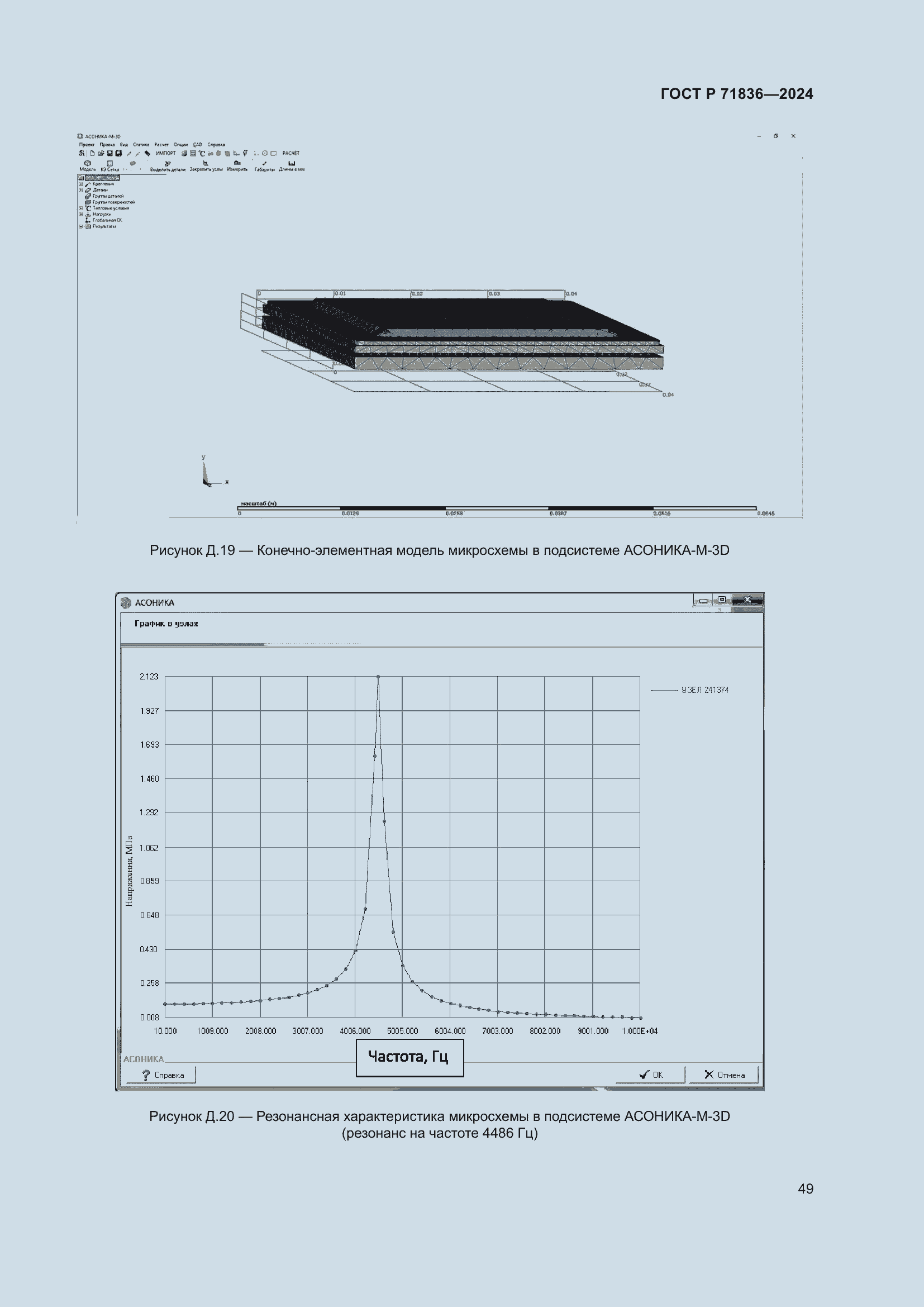 Страница 53 ГОСТ Р 71836-2024