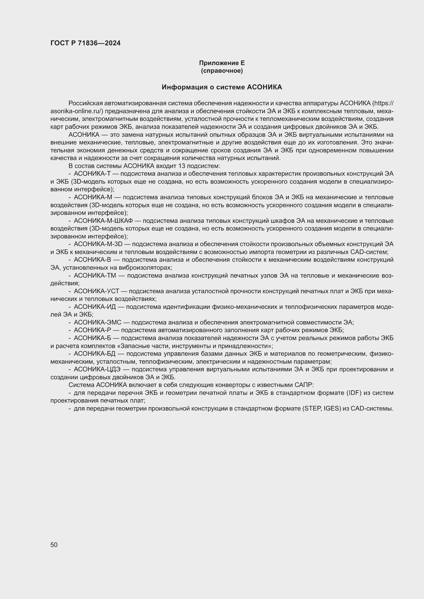 Страница 54 ГОСТ Р 71836-2024