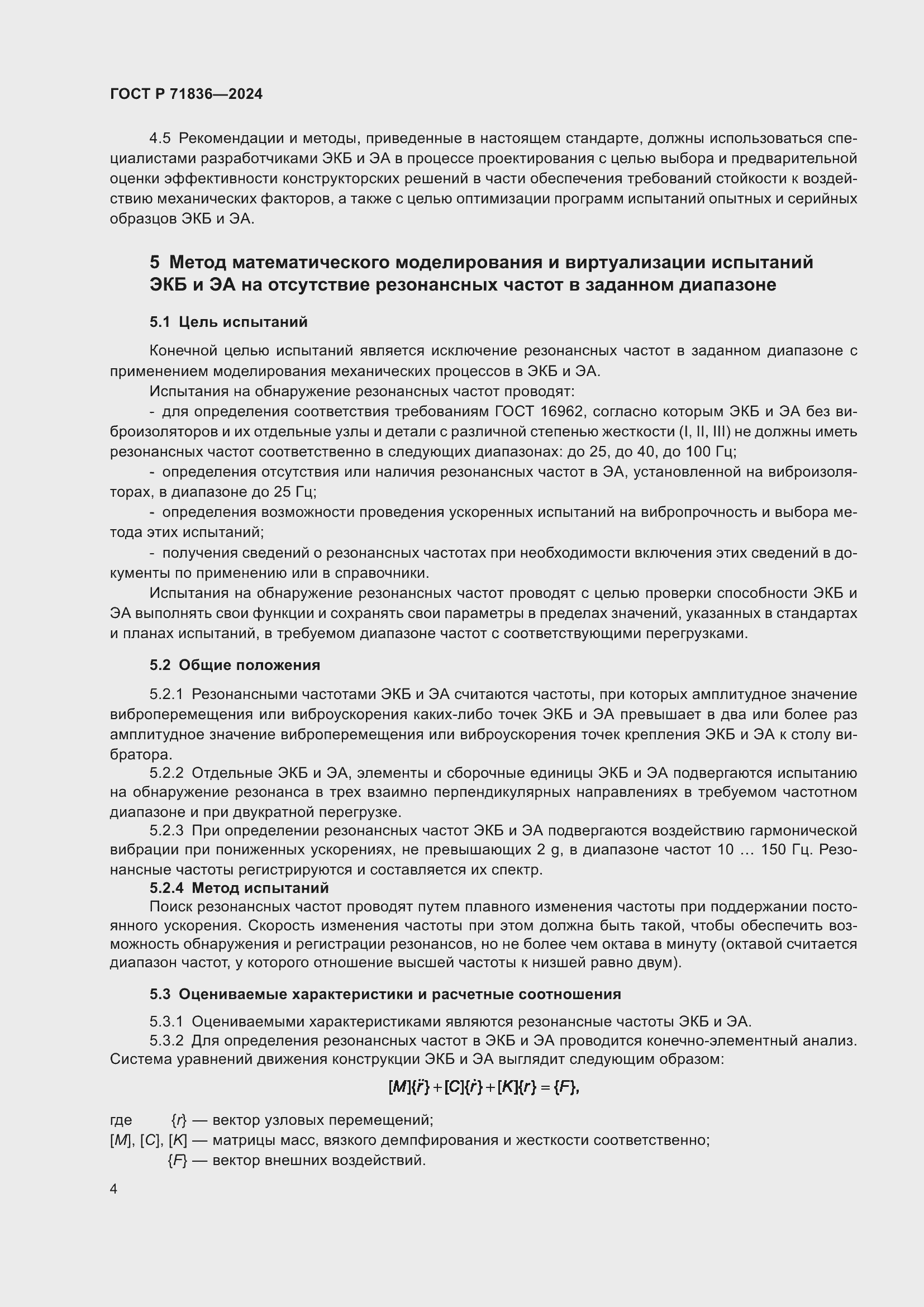 Страница 8 ГОСТ Р 71836-2024