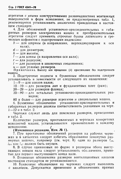 Страница 3 ГОСТ 4541-70