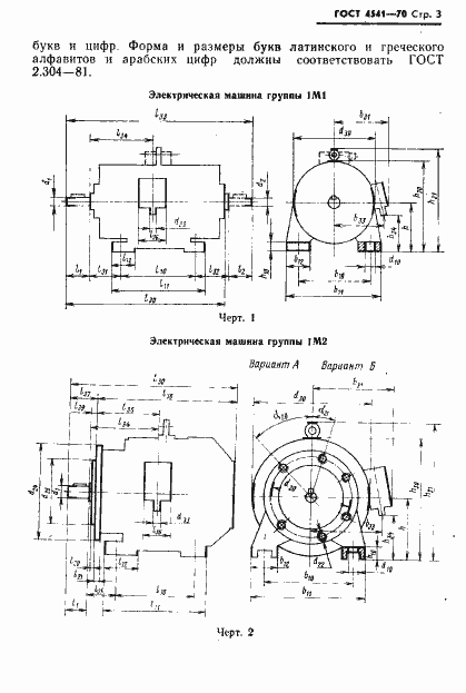 Страница 4 ГОСТ 4541-70