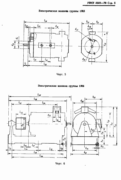 Страница 6 ГОСТ 4541-70