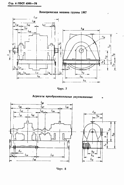 Страница 7 ГОСТ 4541-70