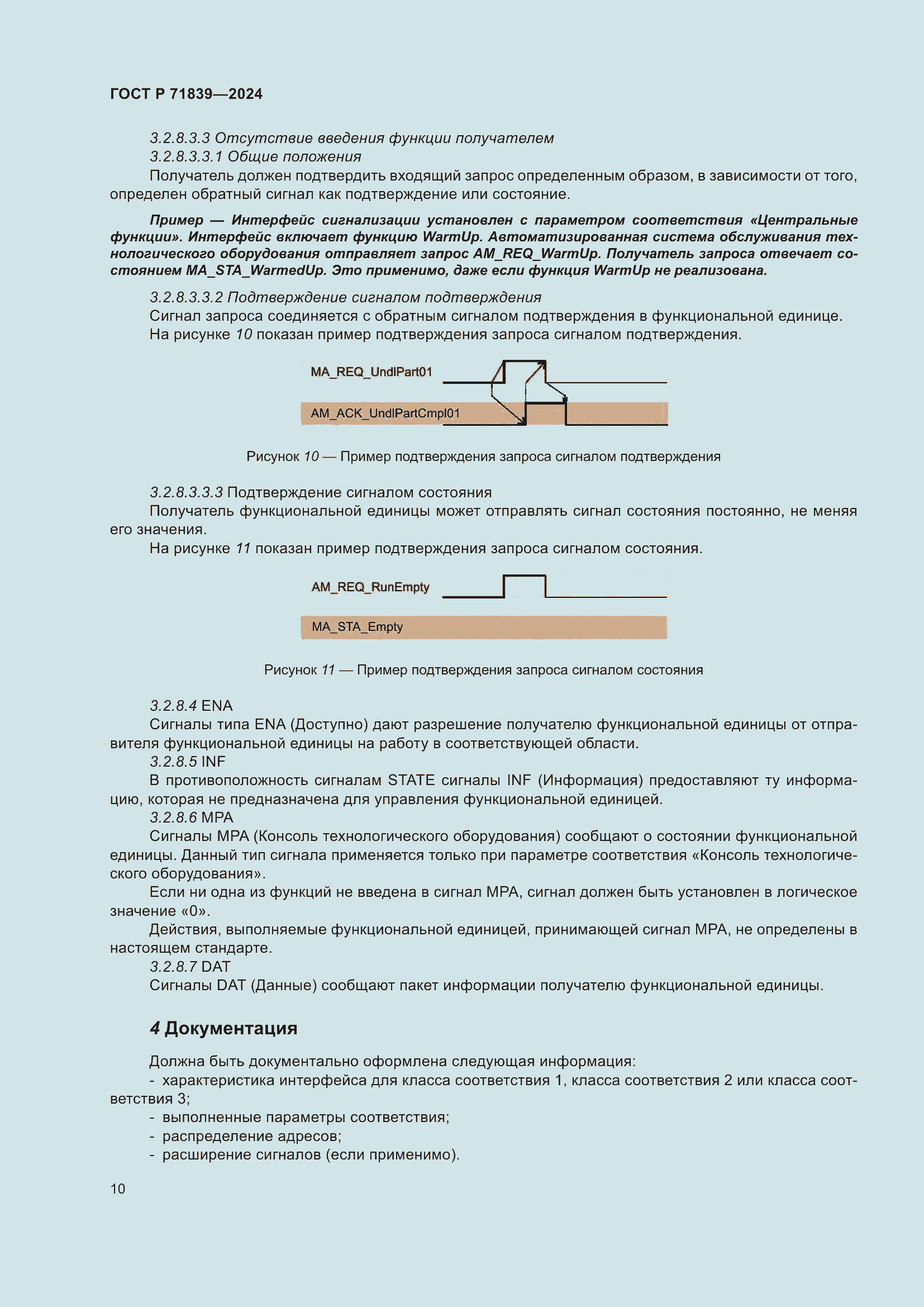 Страница 14 ГОСТ Р 71839-2024