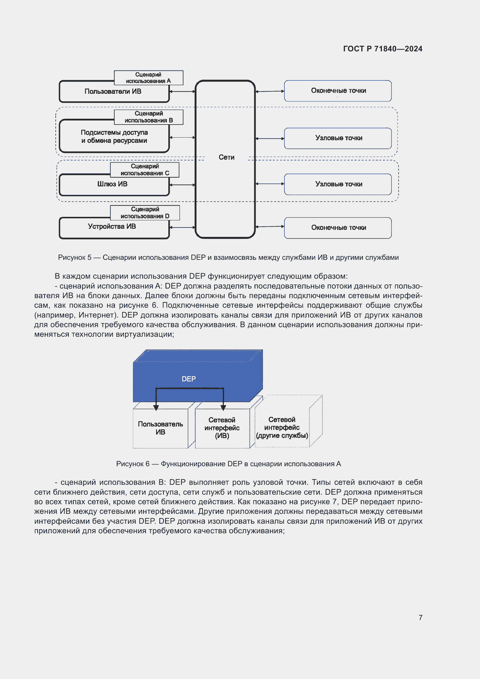 Страница 11 ГОСТ Р 71840-2024