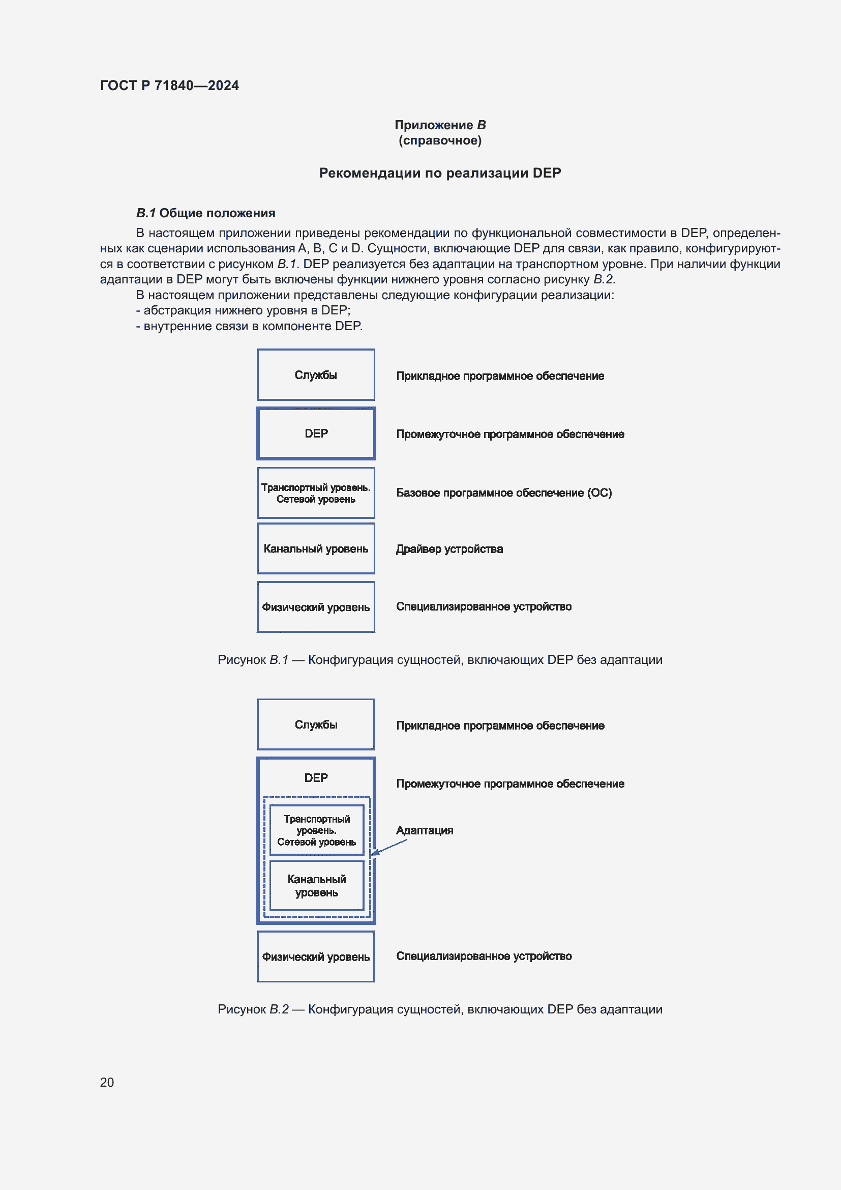 Страница 24 ГОСТ Р 71840-2024