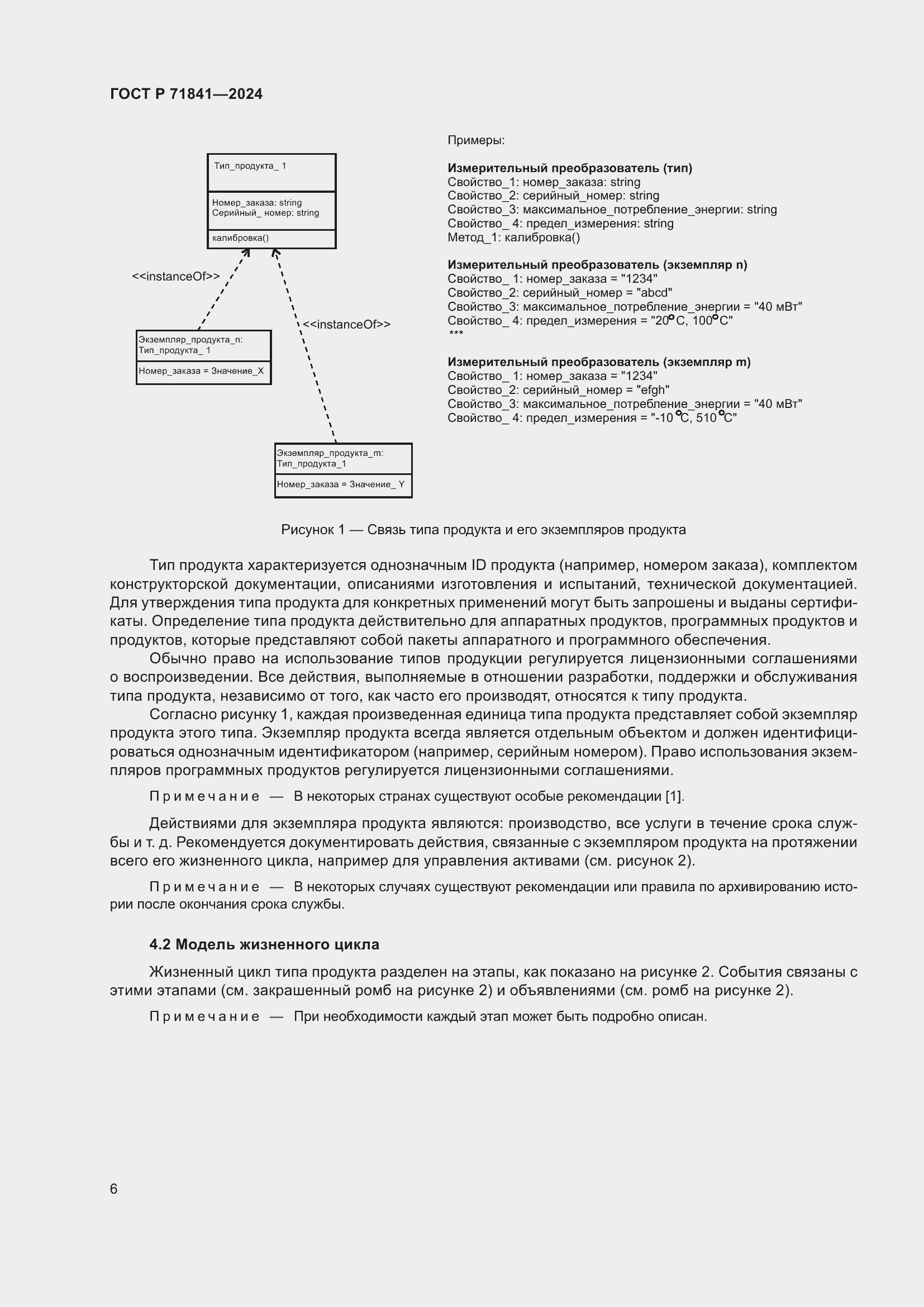 Страница 10 ГОСТ Р 71841-2024