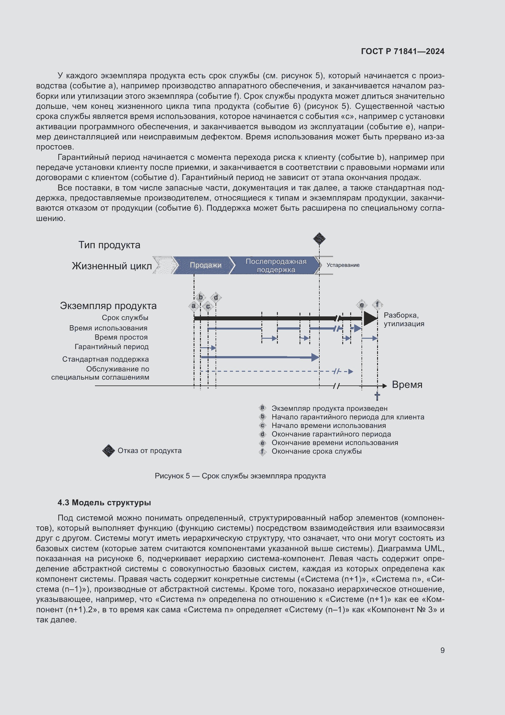 Страница 13 ГОСТ Р 71841-2024