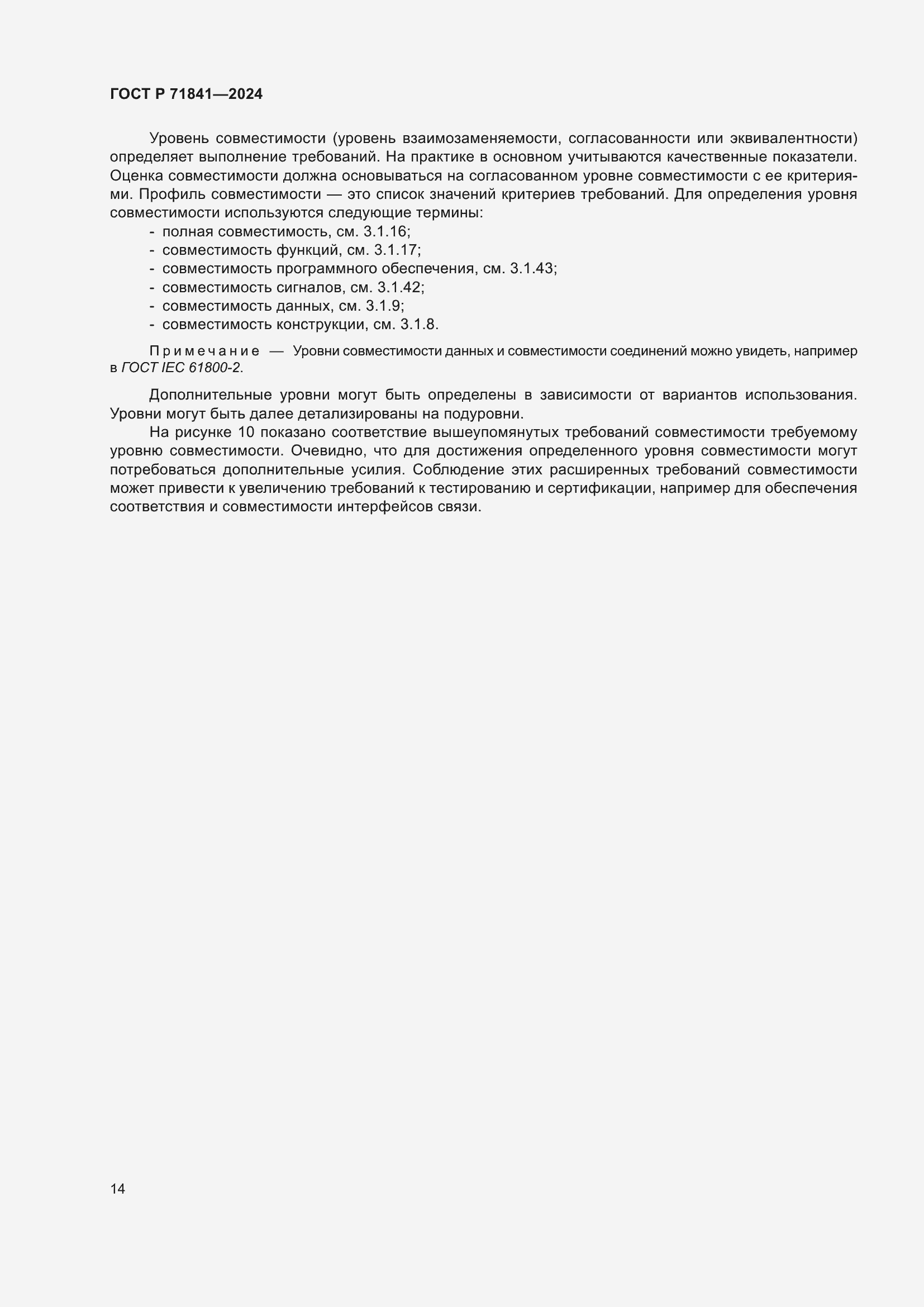 Страница 18 ГОСТ Р 71841-2024