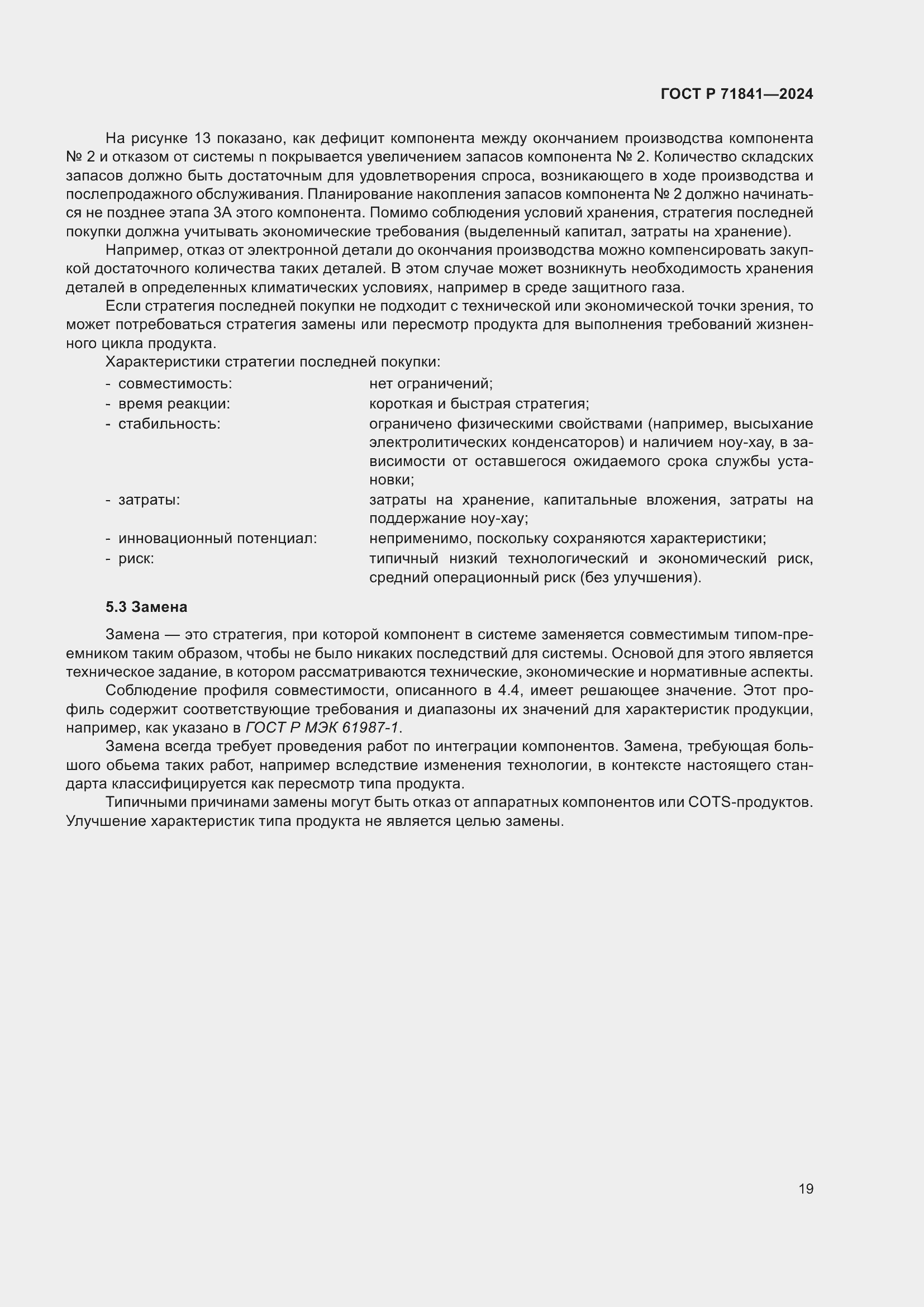 Страница 23 ГОСТ Р 71841-2024