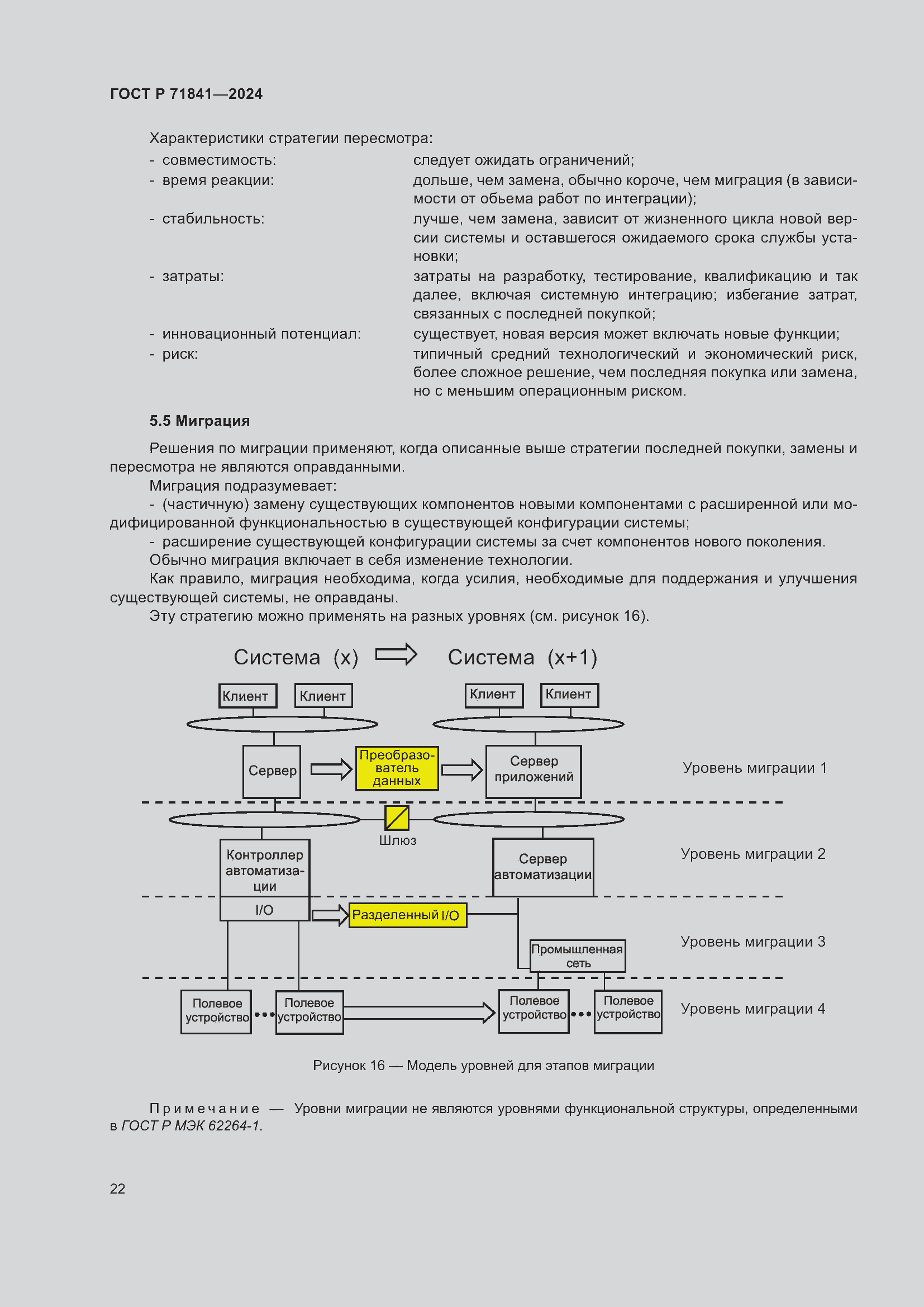 Страница 26 ГОСТ Р 71841-2024