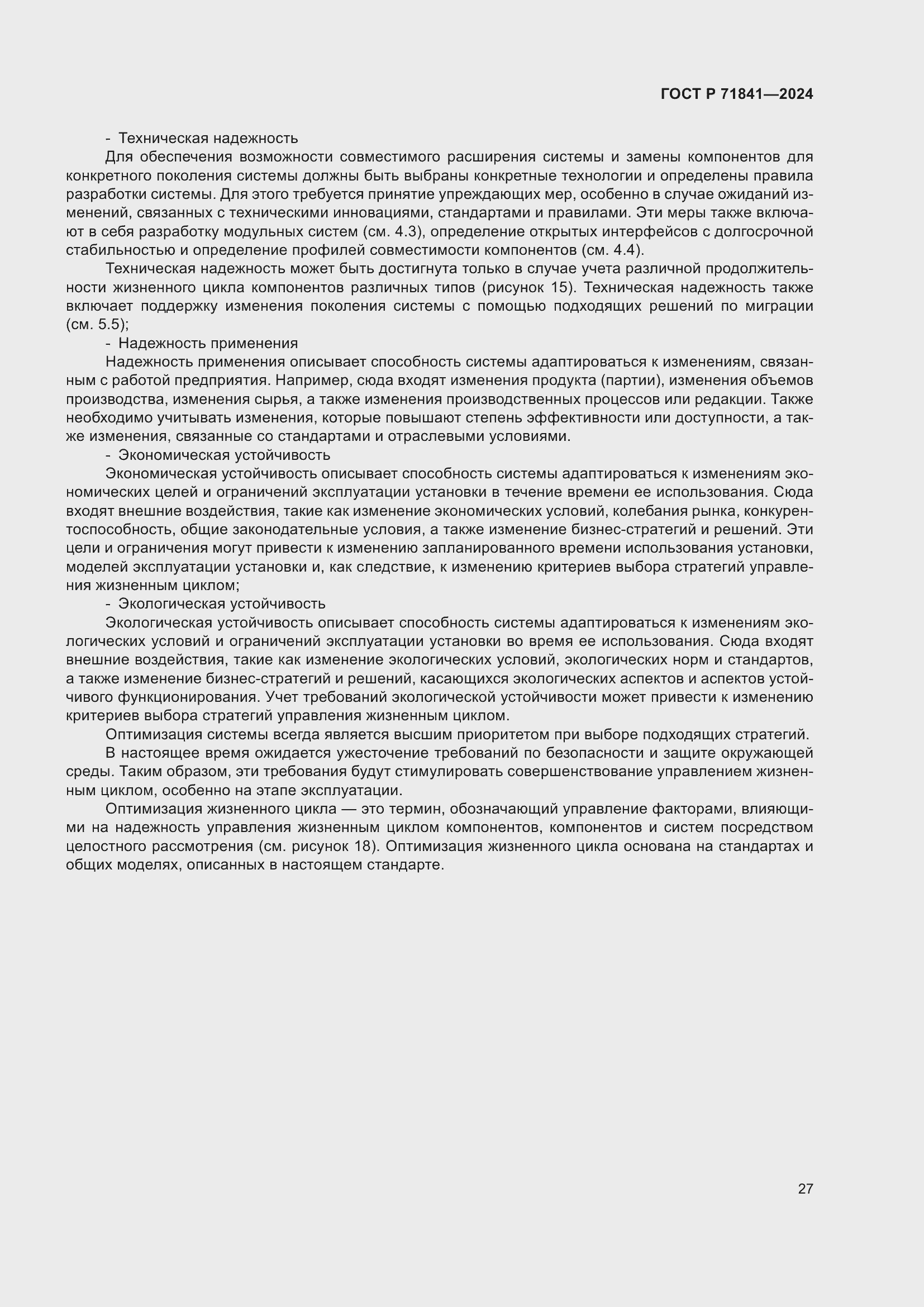 Страница 31 ГОСТ Р 71841-2024