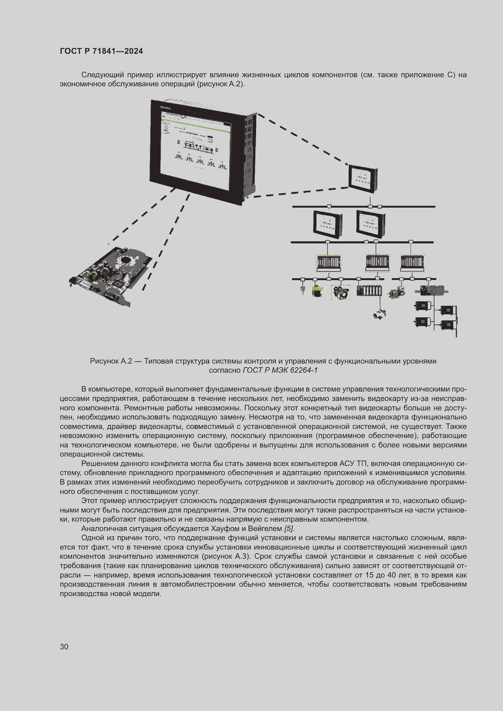 Страница 34 ГОСТ Р 71841-2024