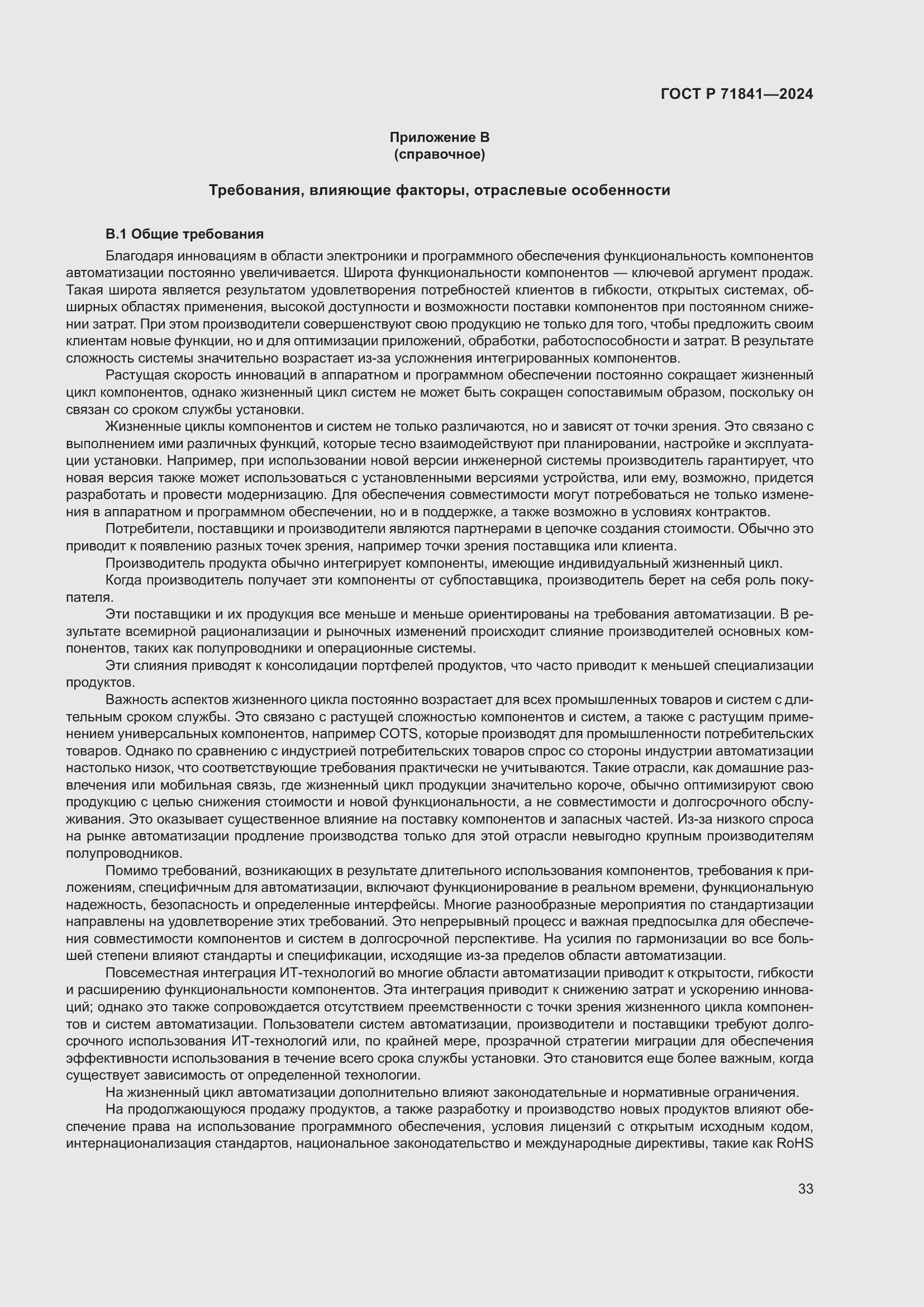 Страница 37 ГОСТ Р 71841-2024